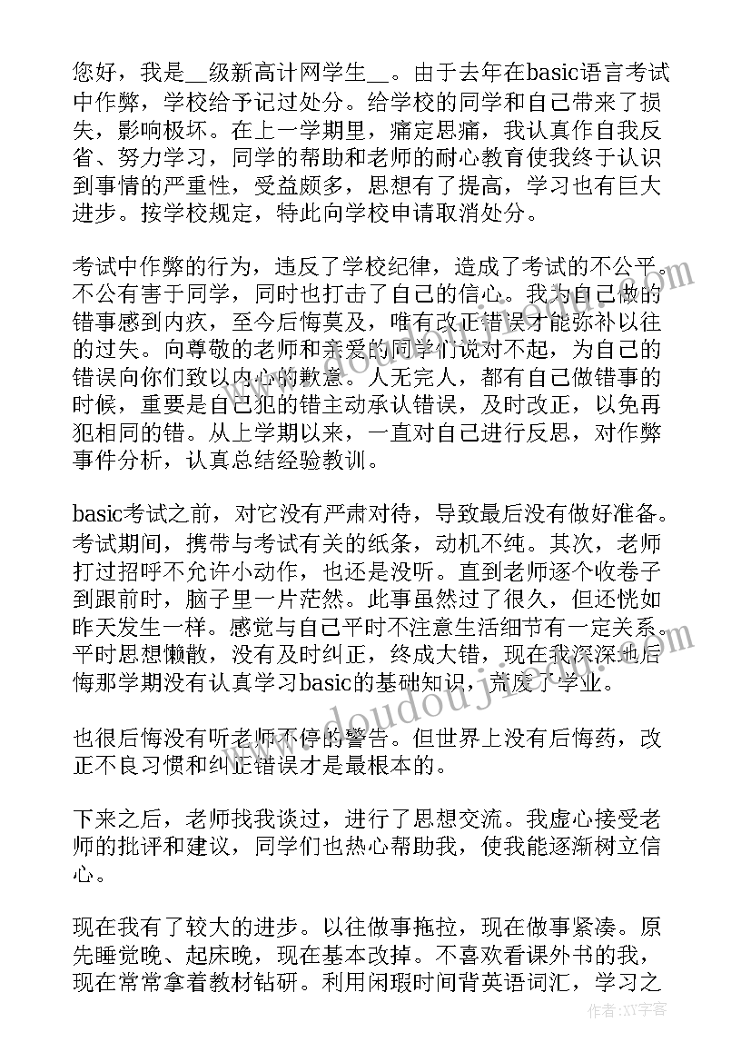 最新抽烟申请撤销处分理由 抽烟撤销处分申请书(精选5篇)