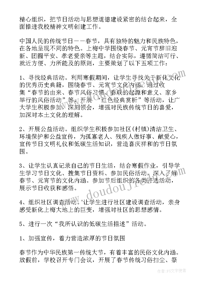 学校教职工文体活动方案(精选6篇)