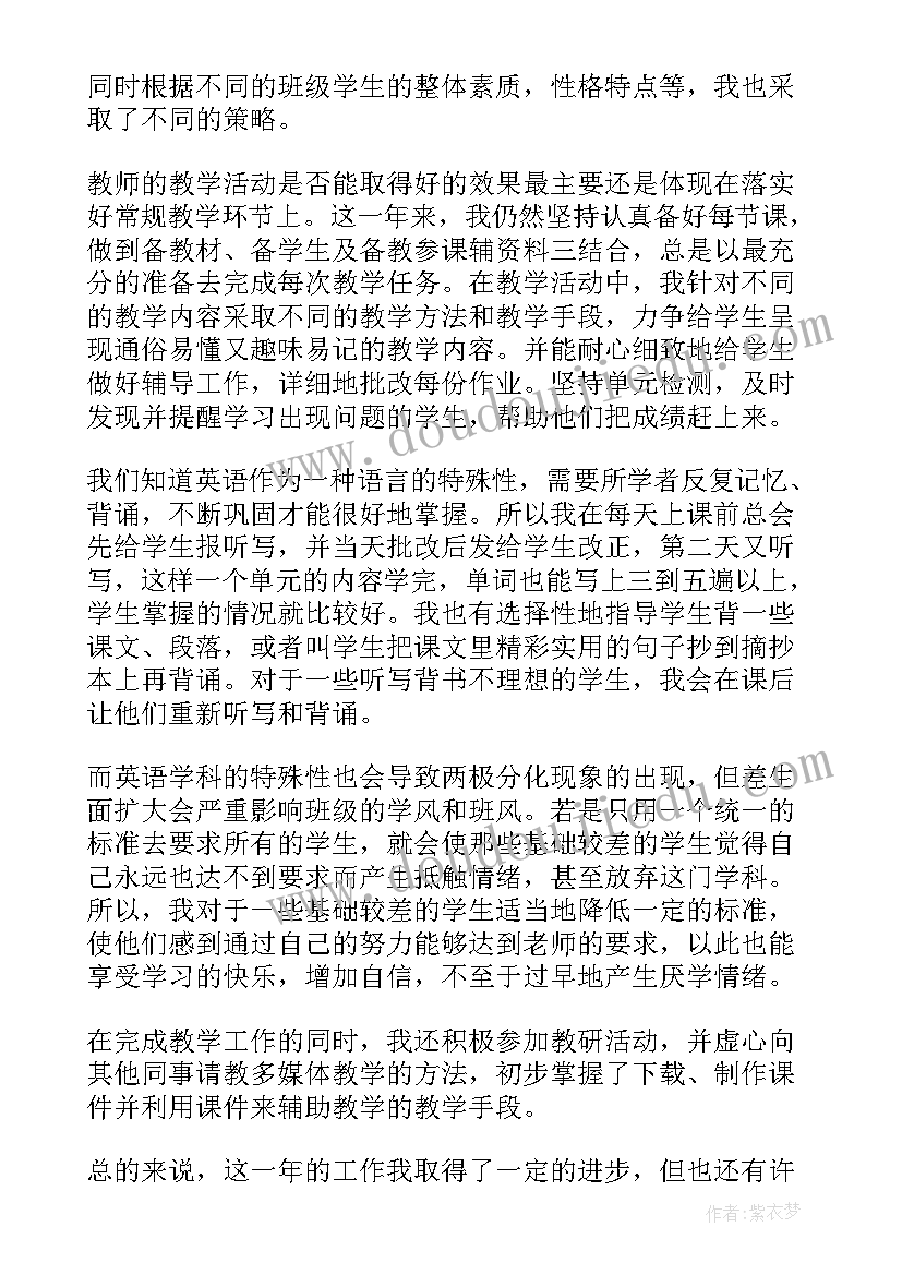 最新英语教师教育教学总结(精选5篇)