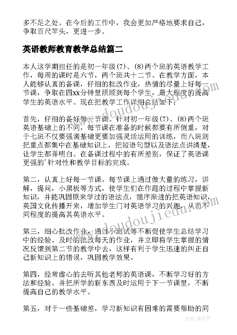 最新英语教师教育教学总结(精选5篇)