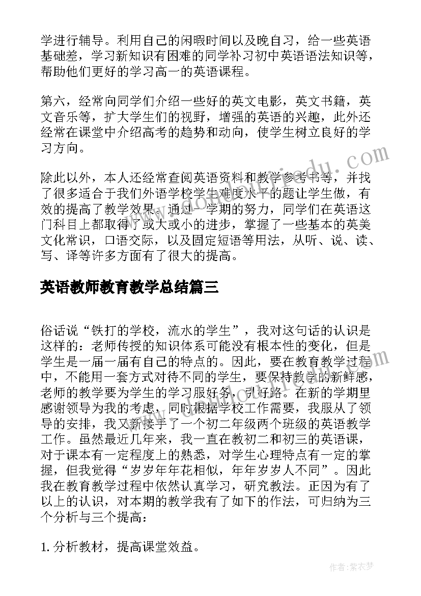 最新英语教师教育教学总结(精选5篇)