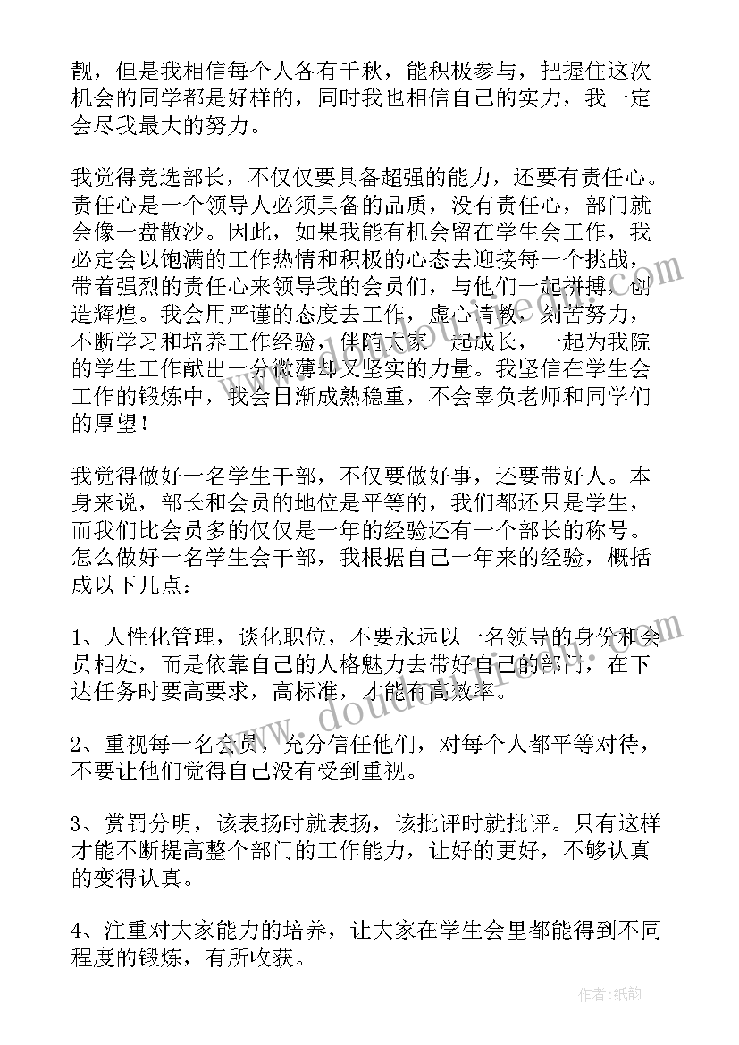 2023年竞选劳卫部部长竞选稿 学生会竞选部长申请书(精选7篇)