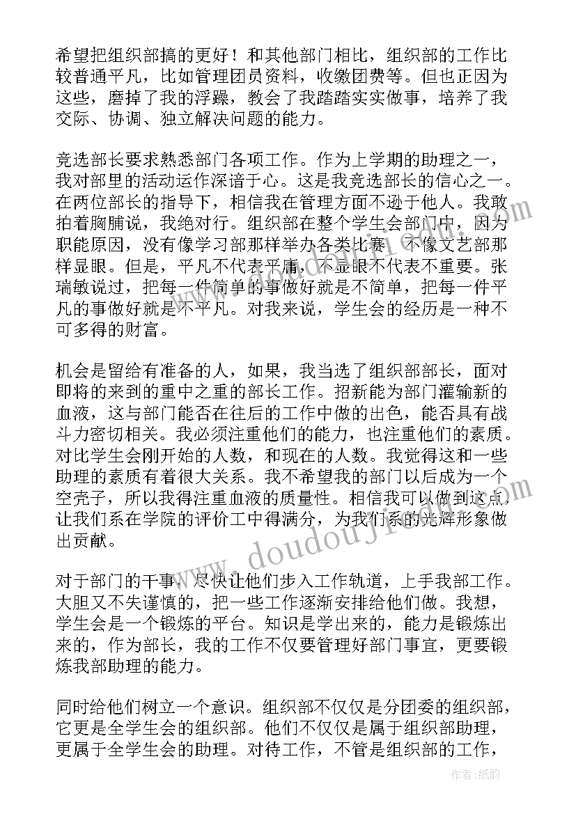 2023年竞选劳卫部部长竞选稿 学生会竞选部长申请书(精选7篇)