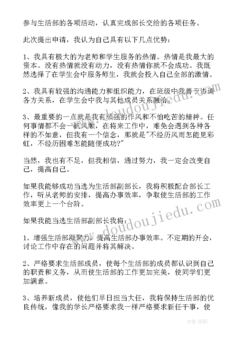 2023年竞选劳卫部部长竞选稿 学生会竞选部长申请书(精选7篇)