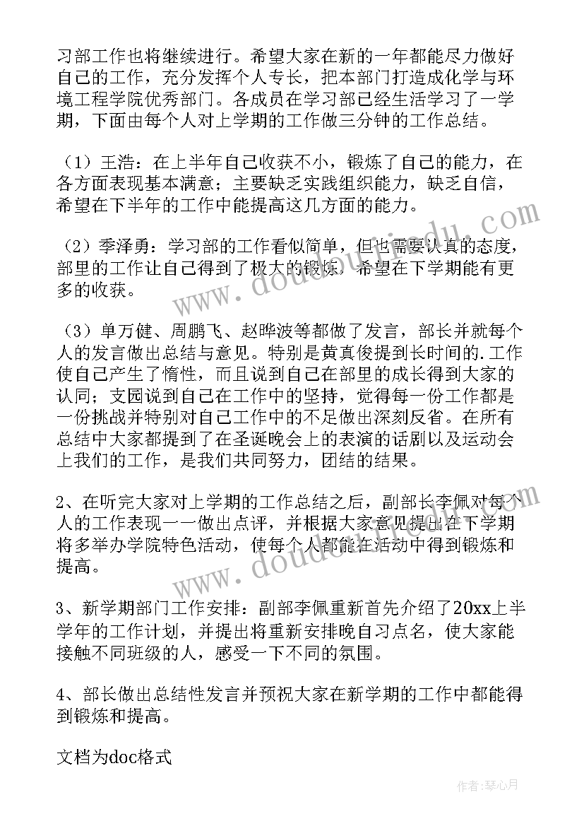 学习会议记录 学习心得体会会议记录(优质8篇)