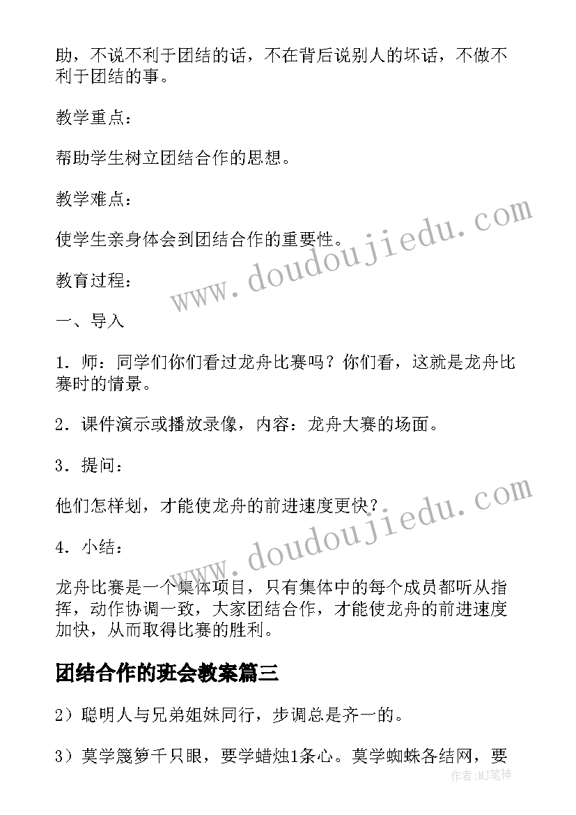 最新团结合作的班会教案 幼儿团结合作心得体会中班(通用7篇)