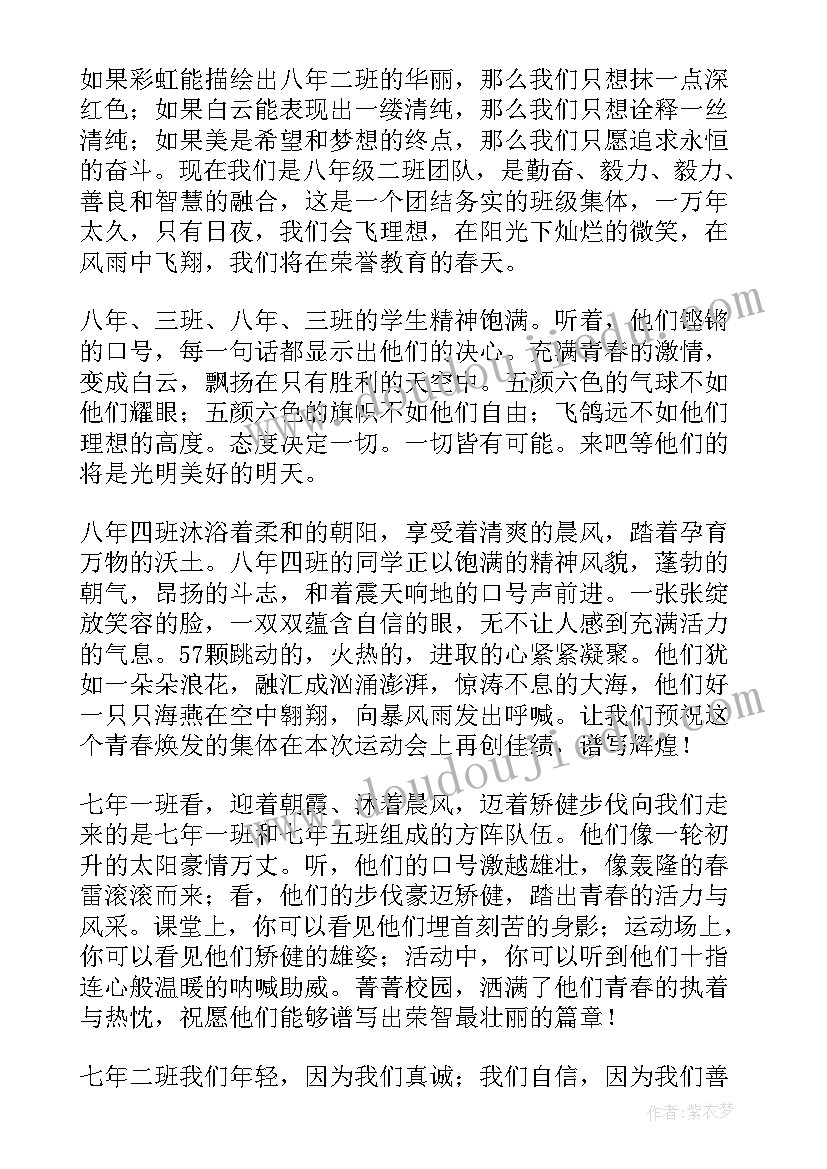 运动会介绍班级入场词(通用5篇)