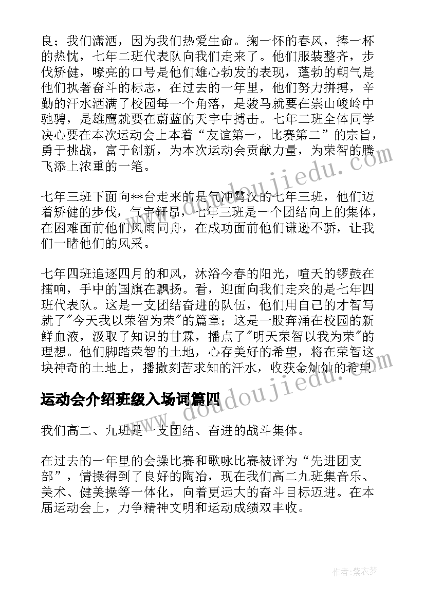 运动会介绍班级入场词(通用5篇)