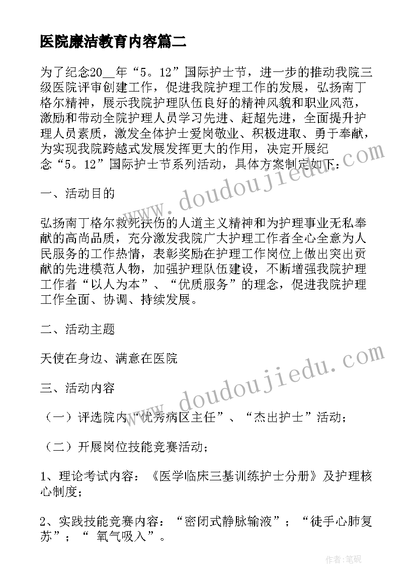 最新医院廉洁教育内容 开展医院动态管理活动的实施方案(通用5篇)