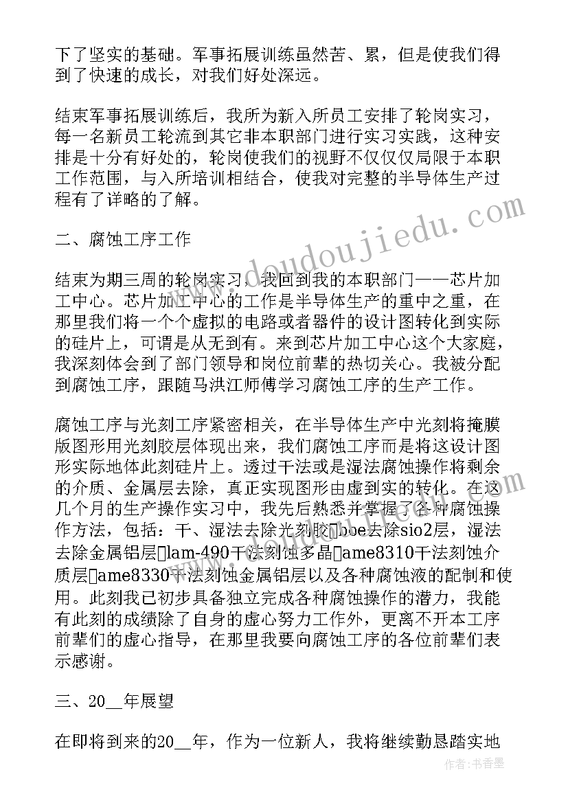 工作岗位感受 公司岗位员工个人总结(汇总5篇)