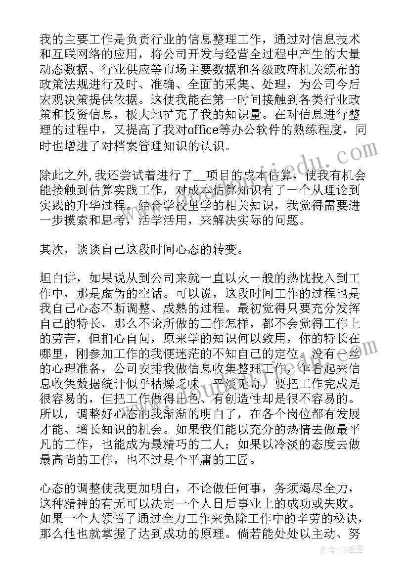 工作岗位感受 公司岗位员工个人总结(汇总5篇)