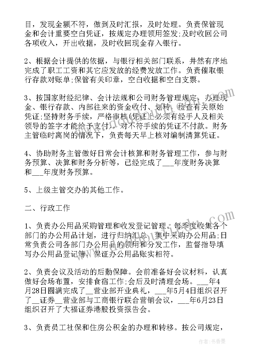 工作岗位感受 公司岗位员工个人总结(汇总5篇)