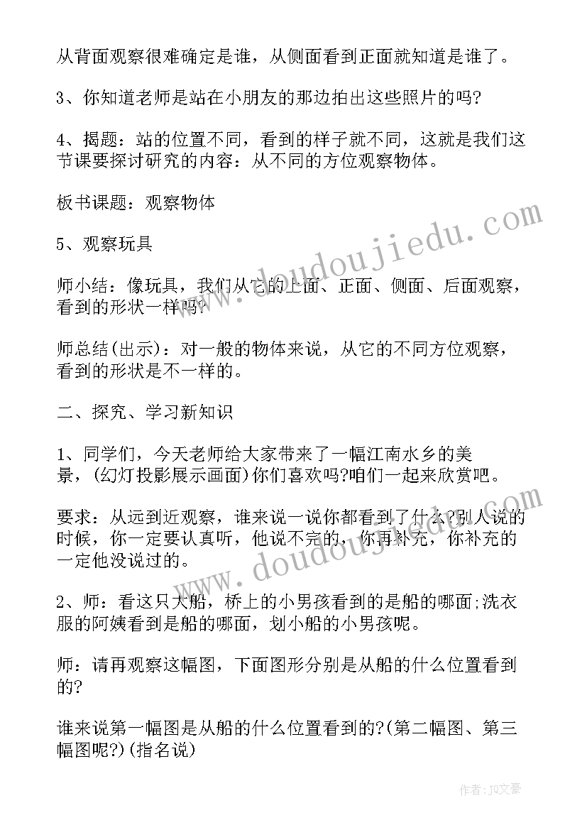 2023年四年级观察物体教学反思不足 小学二年级观察物体教学反思(通用5篇)