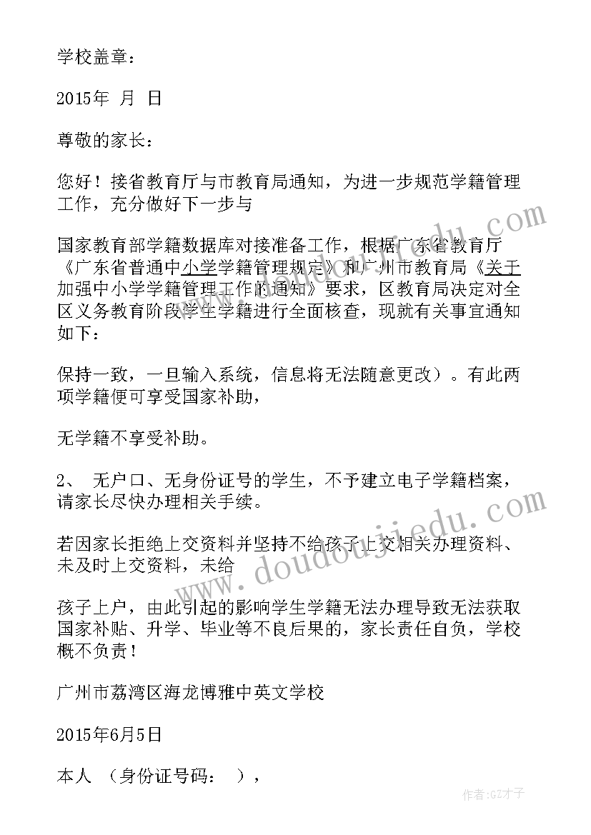 最新学籍承诺书意思(模板5篇)