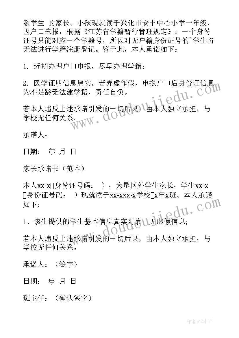 最新学籍承诺书意思(模板5篇)