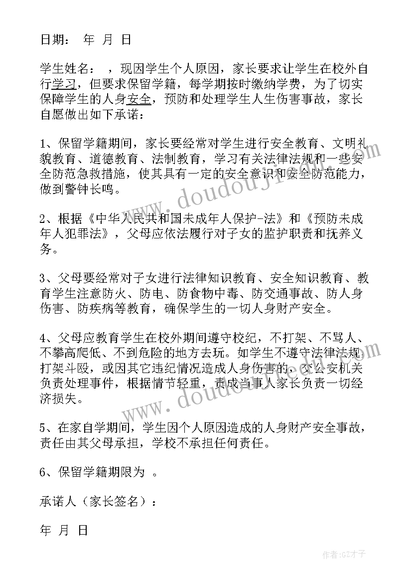 最新学籍承诺书意思(模板5篇)