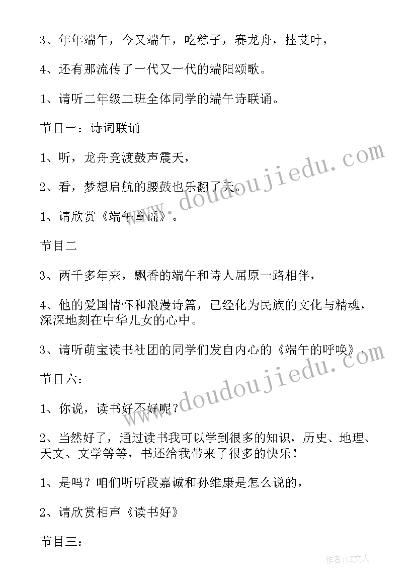 小学端午节主持稿 小学端午节主持词(汇总5篇)