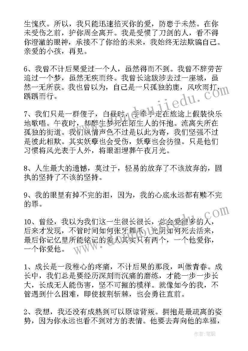 最新夏七夕经典爱情语录 夏七夕小说经典语录(模板8篇)