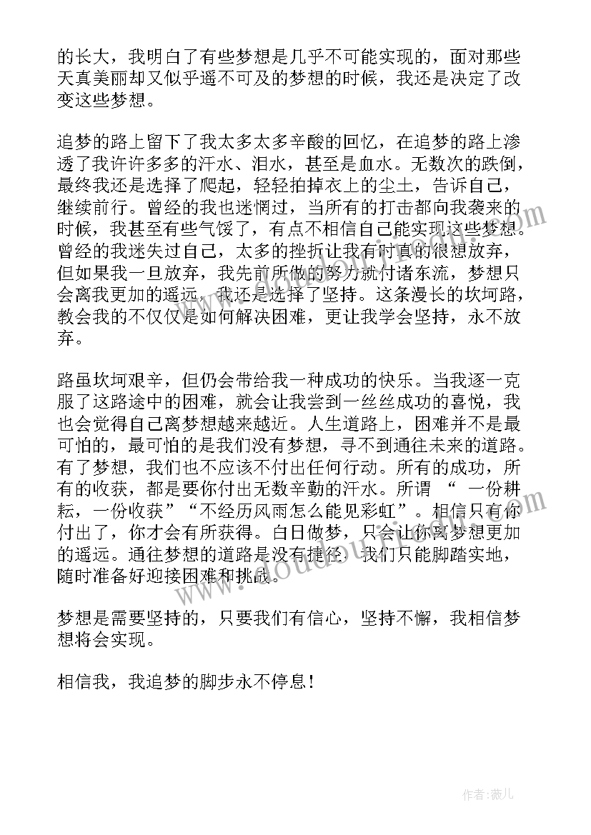 2023年平凡追梦人发言稿(实用5篇)