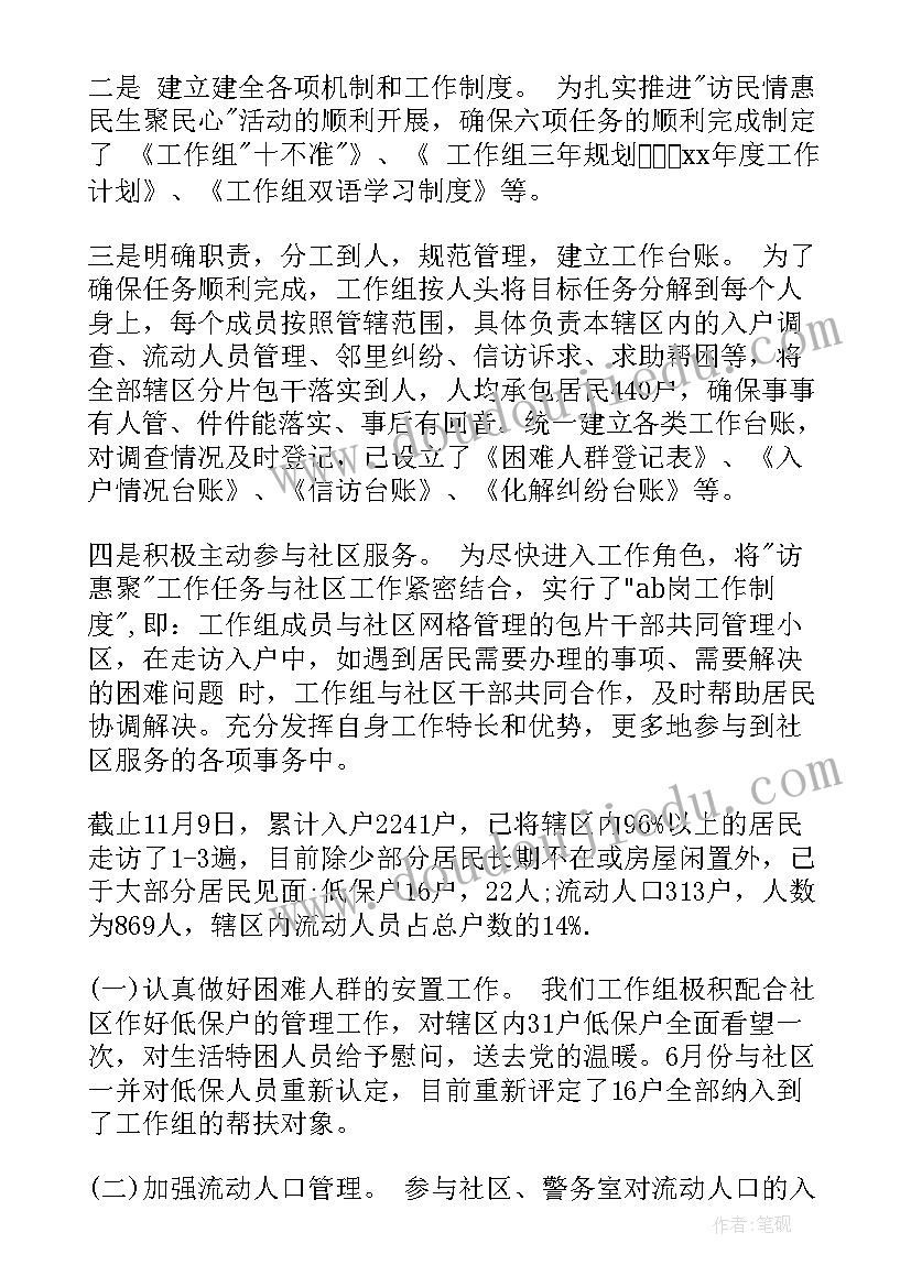 访惠聚总结工作总结标题 访惠聚工作总结(汇总7篇)