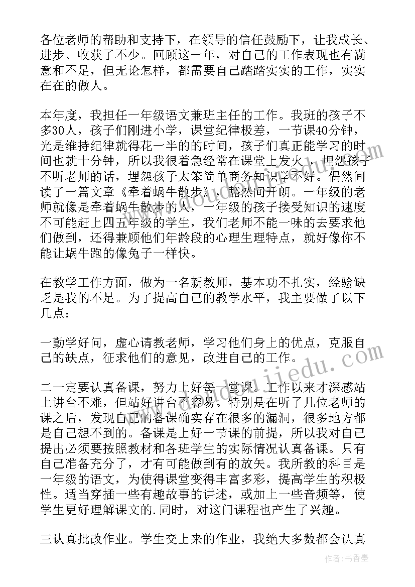 教师个人工作总结(汇总6篇)