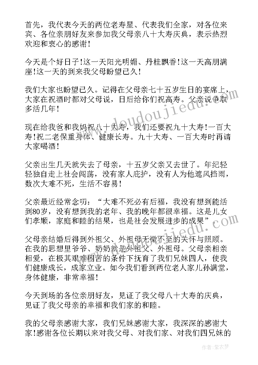 2023年老人八十大寿主持词开场白(模板5篇)