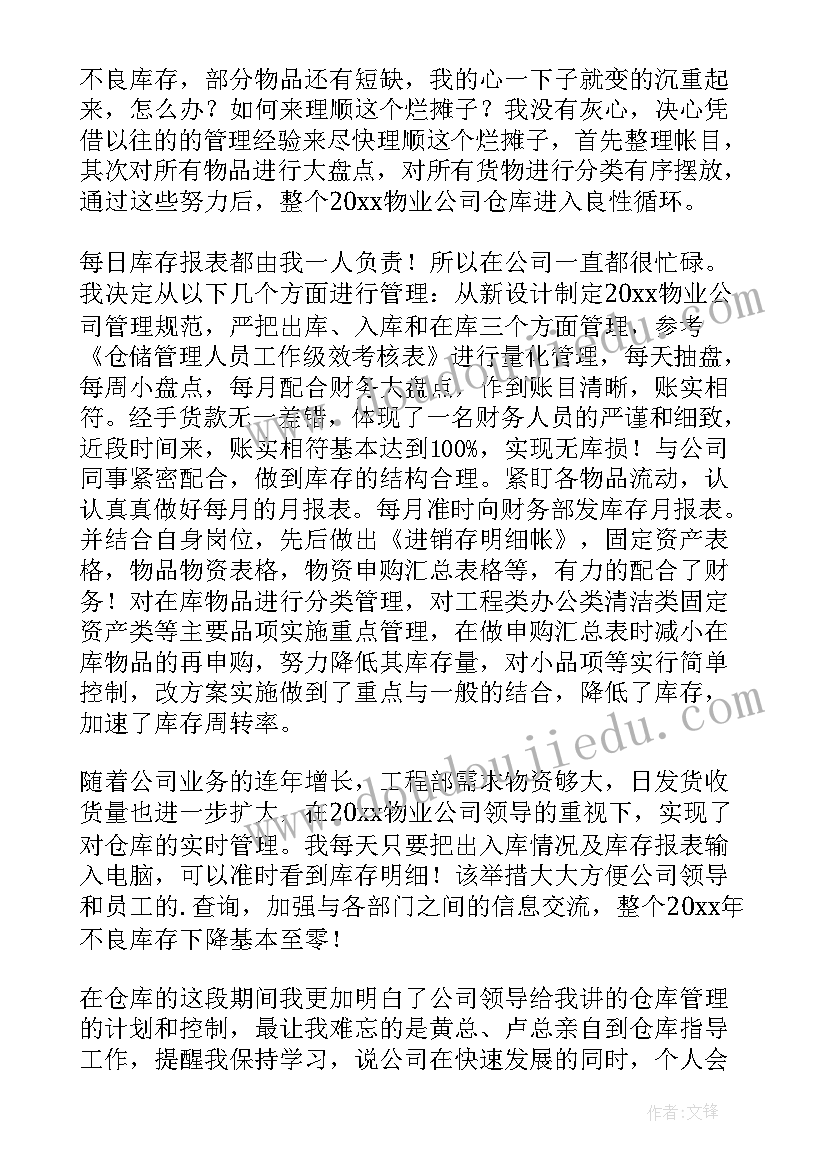 最新仓库管理员个人工作年度总结 仓库管理员个人工作总结(大全6篇)