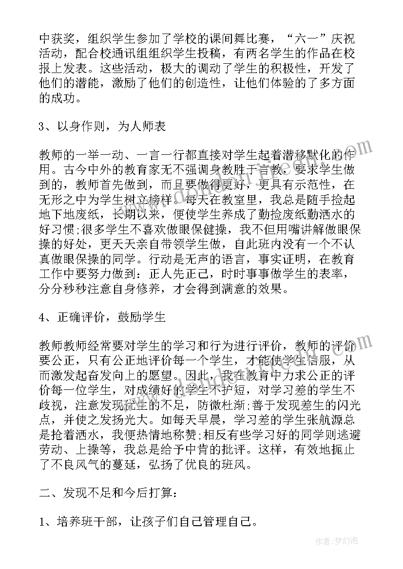 2023年小班下学期教师个人总结 小学英语教师下学期述职报告(精选6篇)