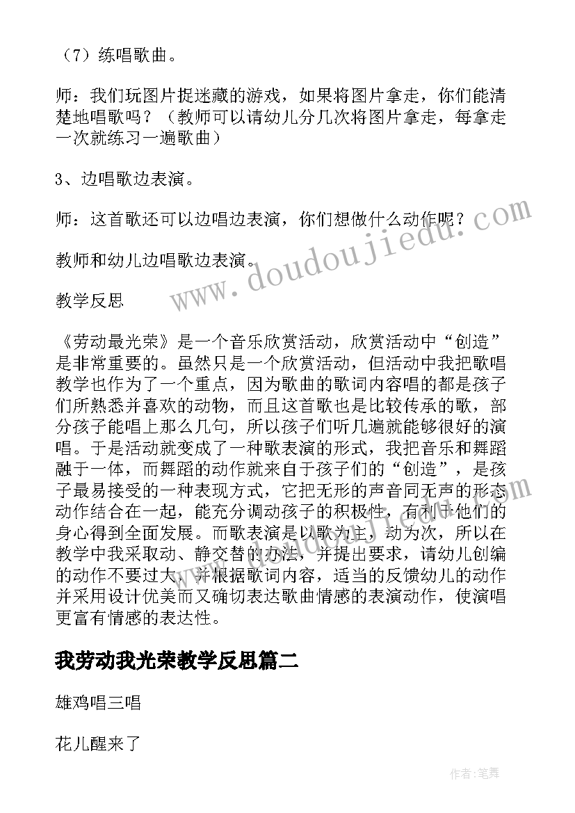 最新我劳动我光荣教学反思(模板5篇)