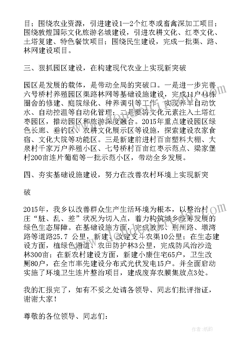 2023年农村牧区工作会表态发言材料(大全5篇)