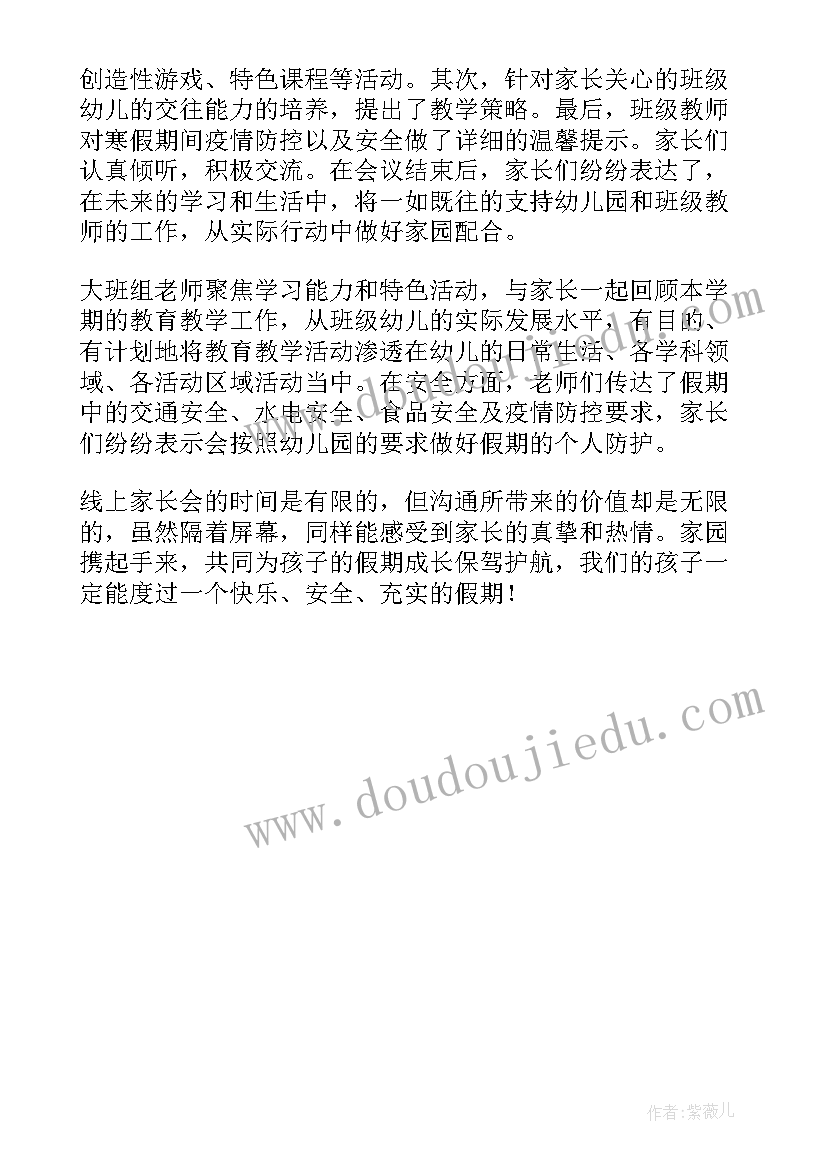 最新幼儿园防溺水线上家长会发言稿(通用5篇)