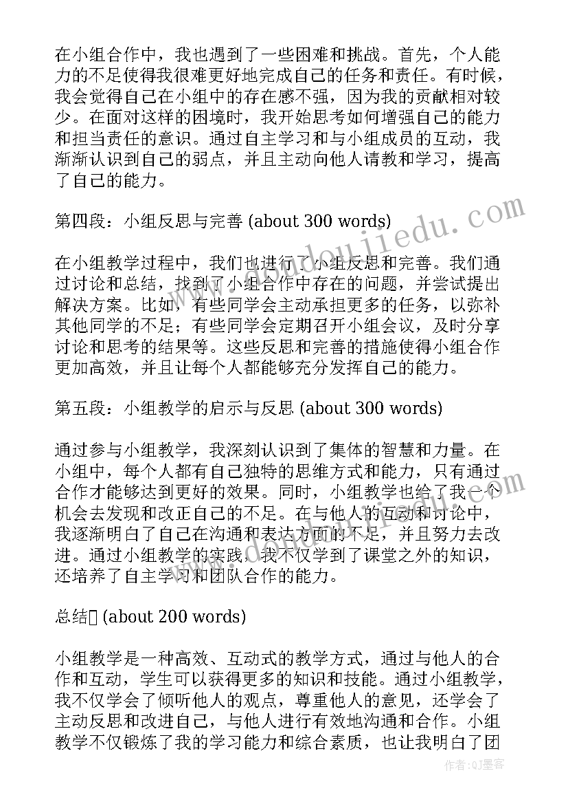 分小组的感受 小组教学反思心得体会(大全5篇)