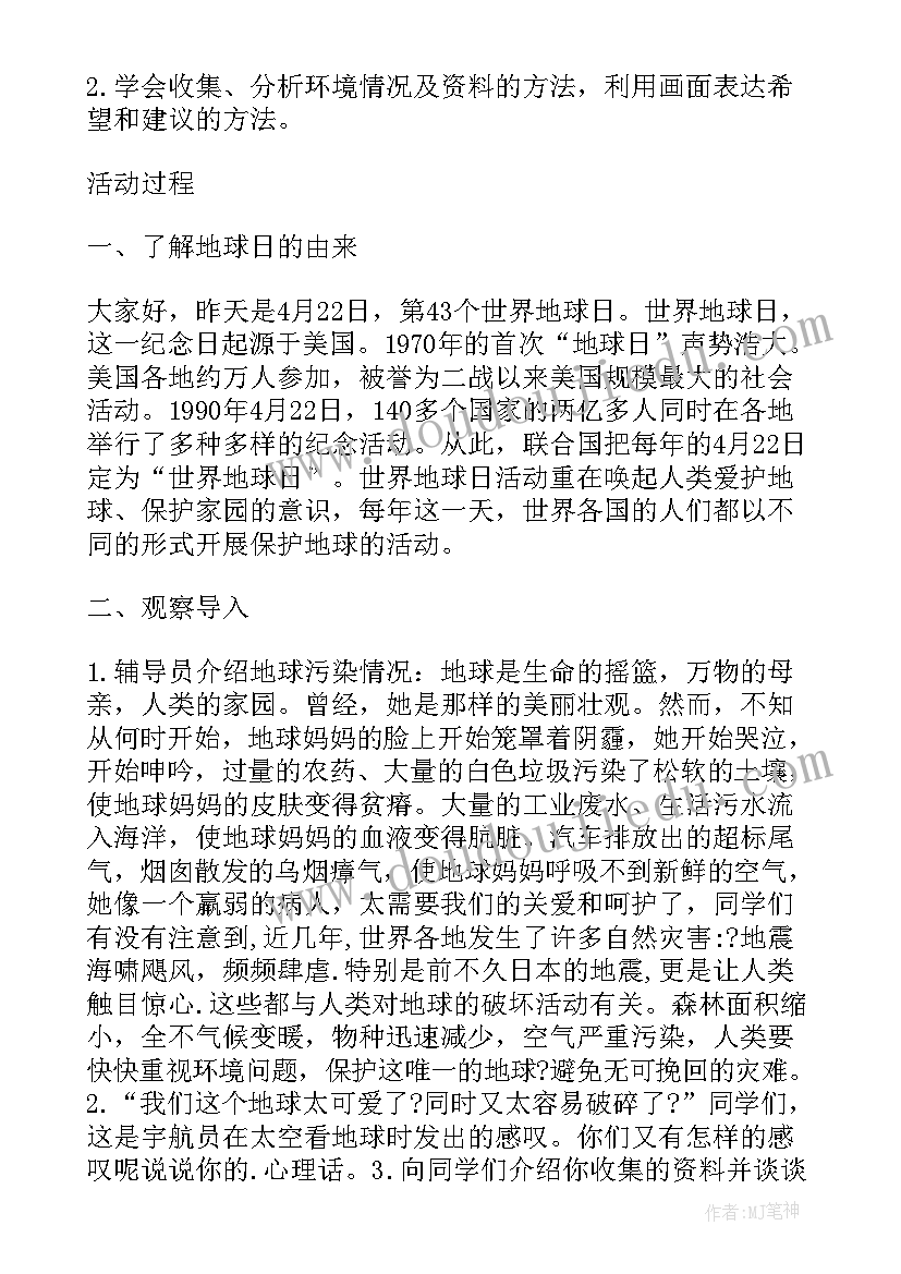 2023年小学生小记者培训 小学生世界地球日班会设计方案(汇总5篇)