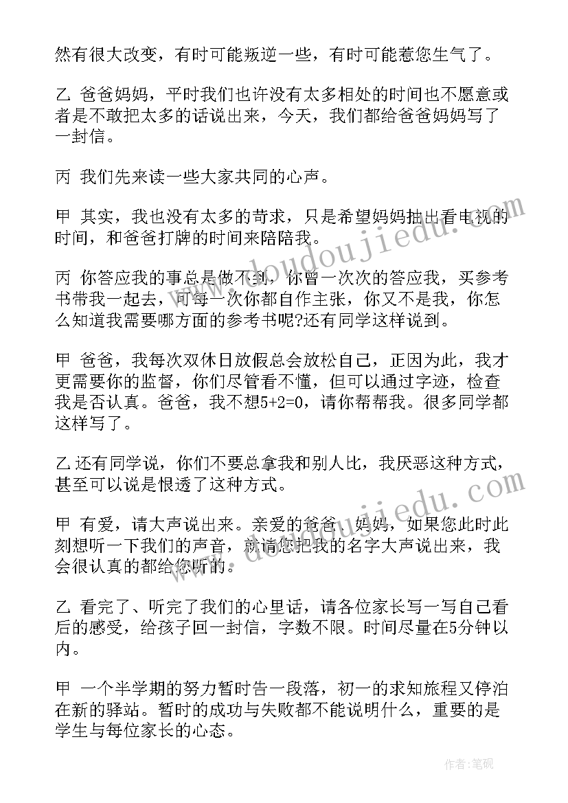 秋学期家长会主持人串词(精选5篇)