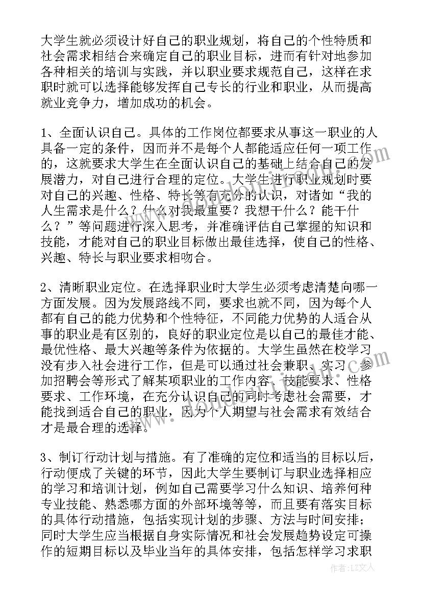 2023年大学生职业生涯规划(优质6篇)