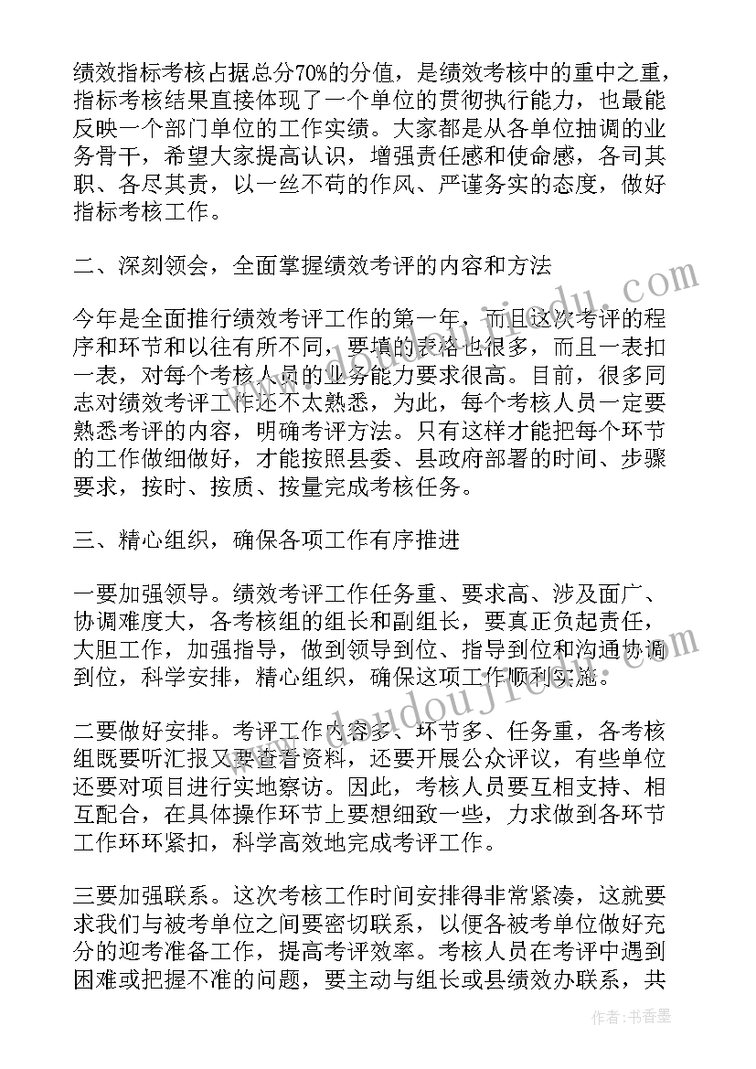 绩效考评讲话稿(模板5篇)