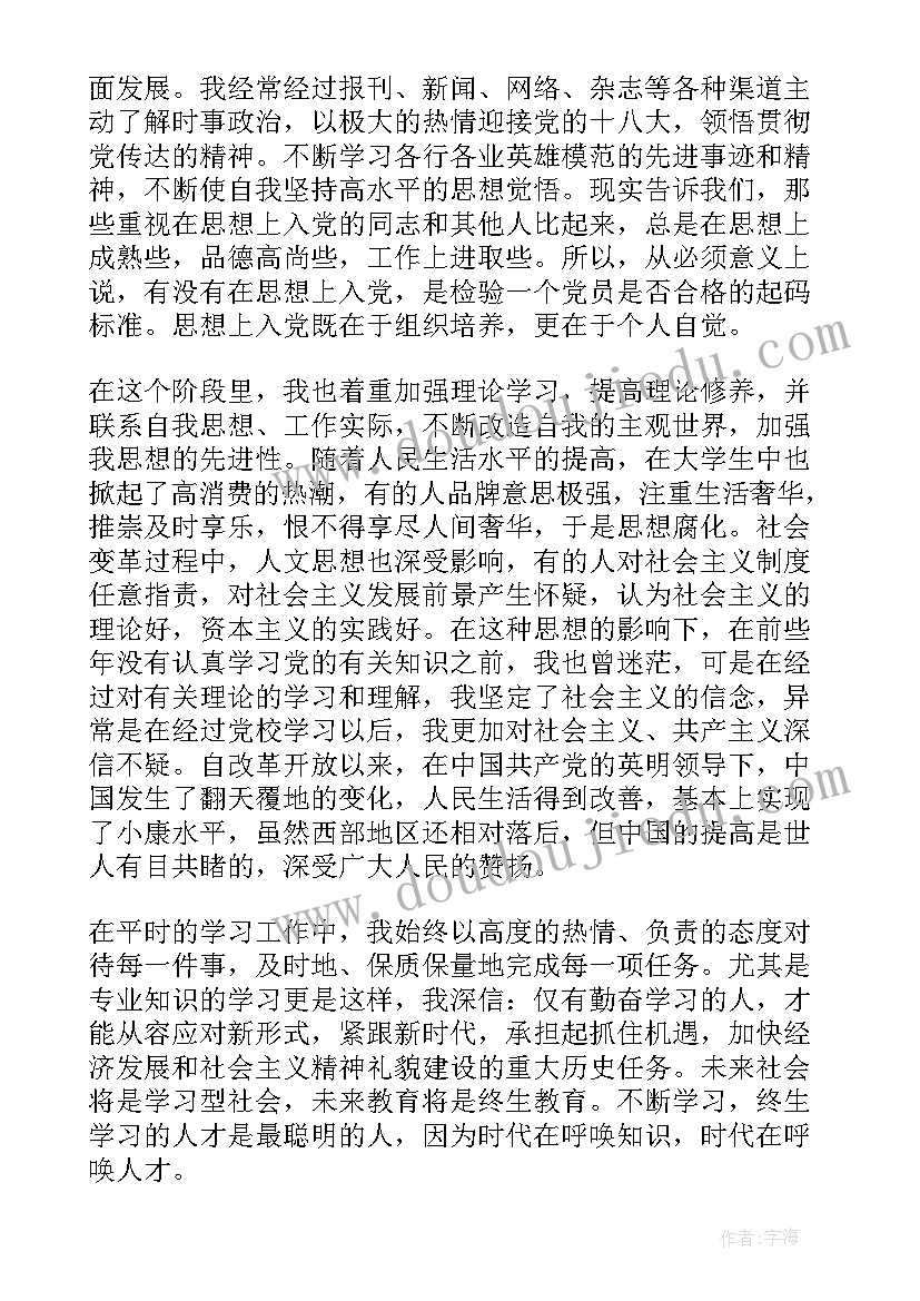 最新医务人员思想政治汇报 工作总结个人思想政治方面(大全7篇)