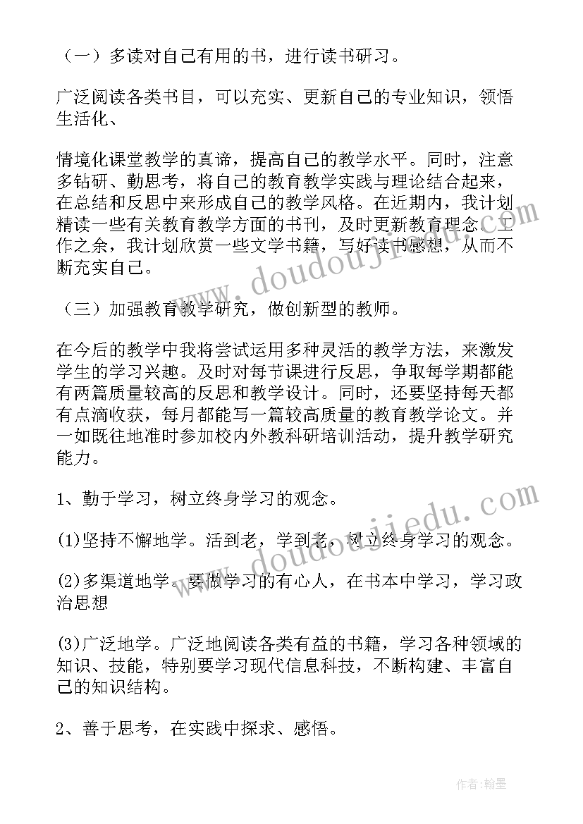 最新教师年度研修目标 小学教师研修计划(汇总8篇)