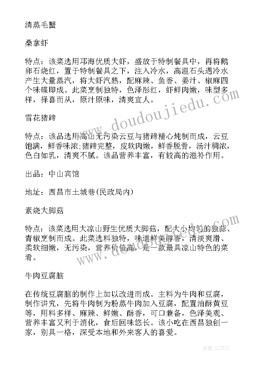 2023年0四川凉山森林火灾 凉山挂职心得体会(大全10篇)