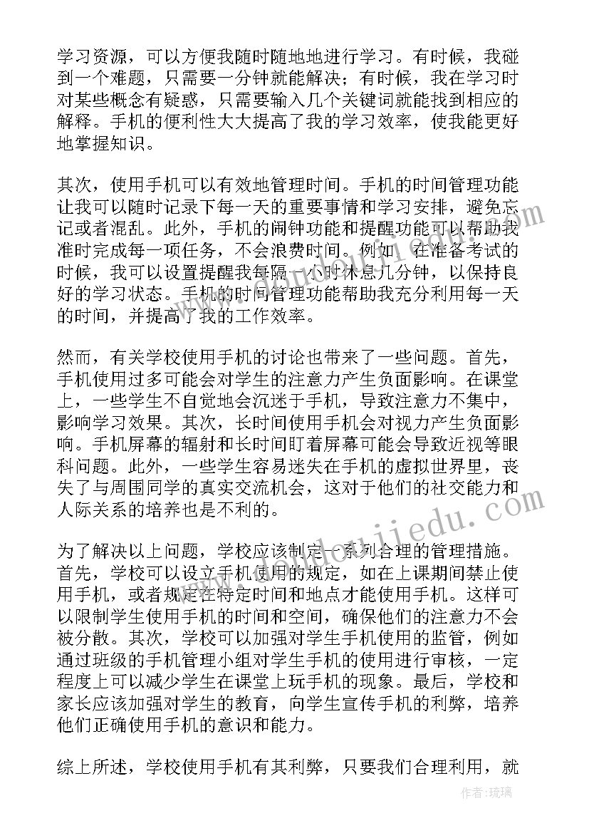 最新带手机去学校的保证书(优质9篇)