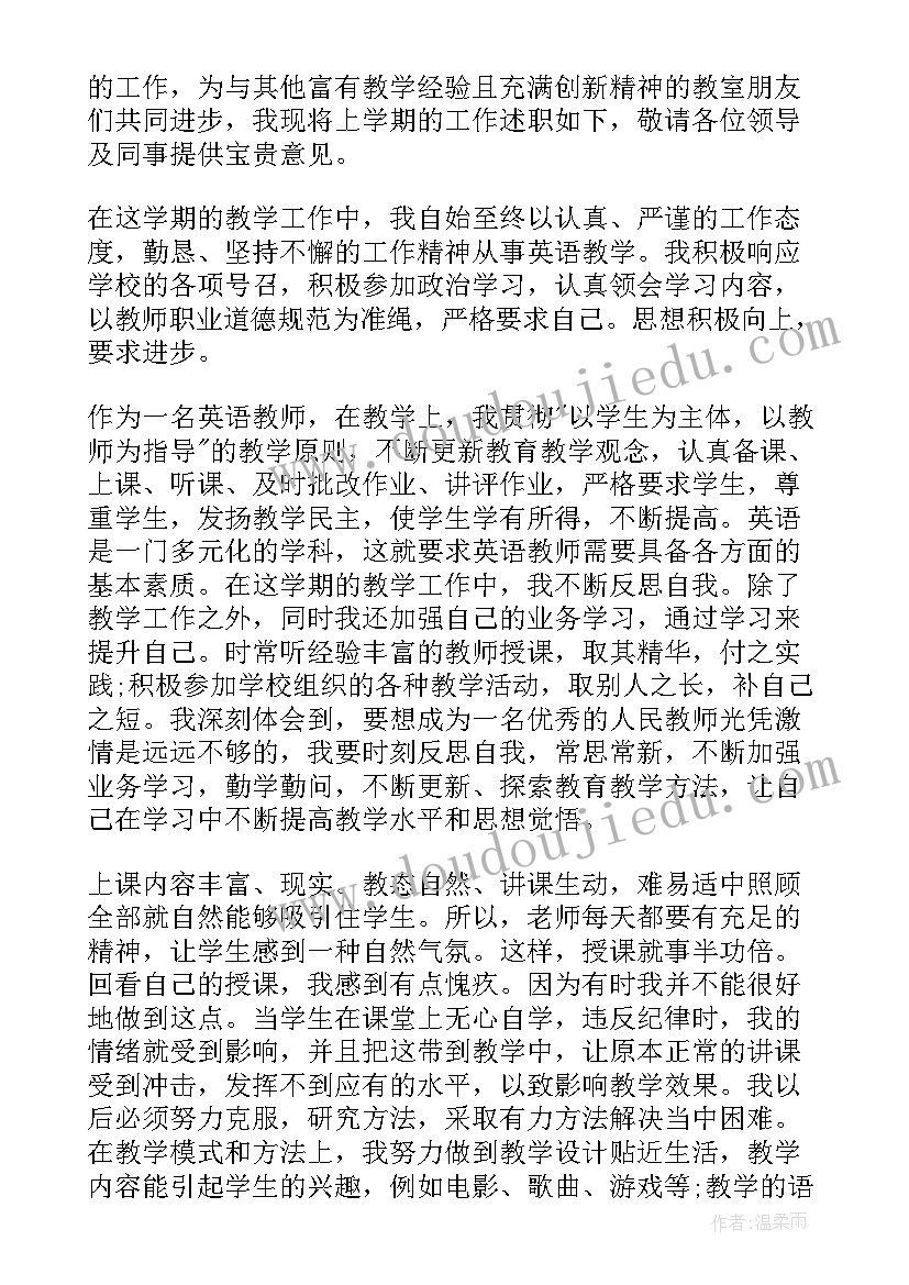 最新教师班主任个人述职报告总结(汇总6篇)