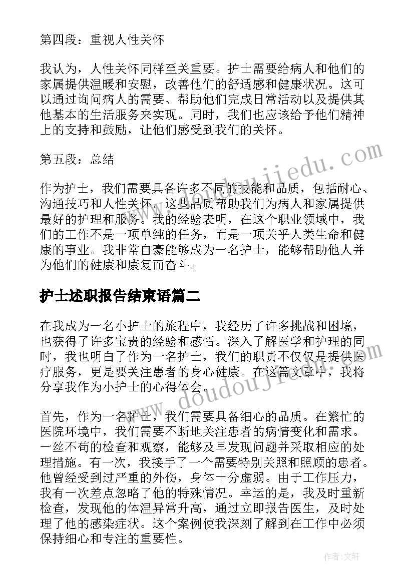 护士述职报告结束语 当护士心得体会(模板5篇)