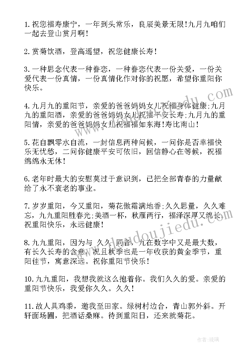 最新重阳节感悟(实用5篇)