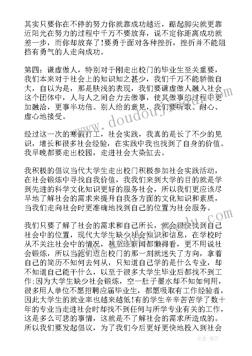 2023年绘本实训心得体会 在校大学生社会实践心得全新摘选(实用5篇)