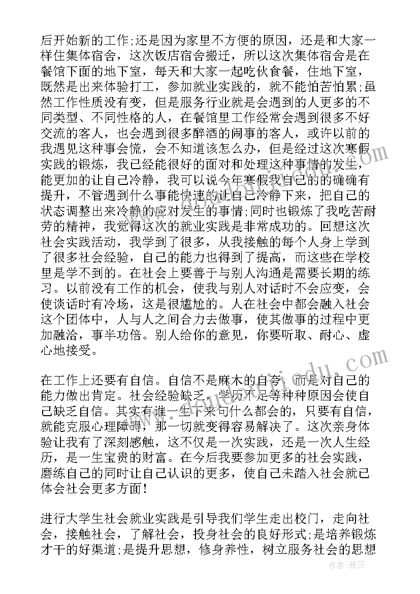 2023年绘本实训心得体会 在校大学生社会实践心得全新摘选(实用5篇)