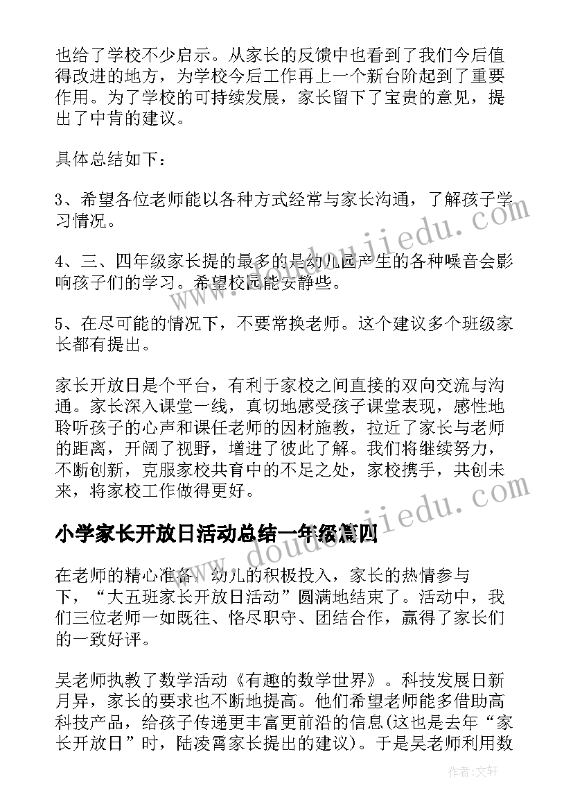 小学家长开放日活动总结一年级 家长开放日活动总结(优秀5篇)