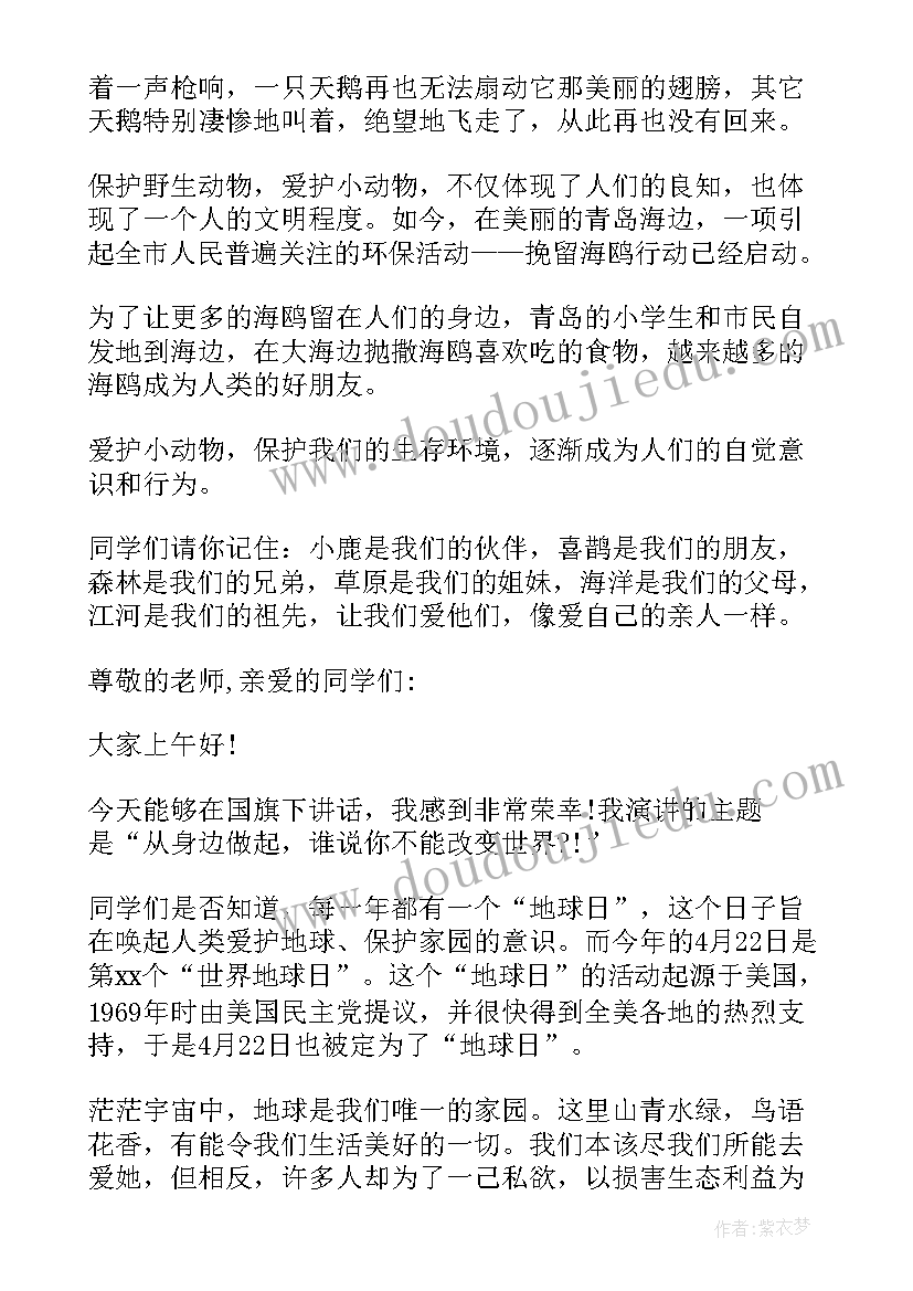 2023年世界地球日国旗下讲话稿(模板5篇)