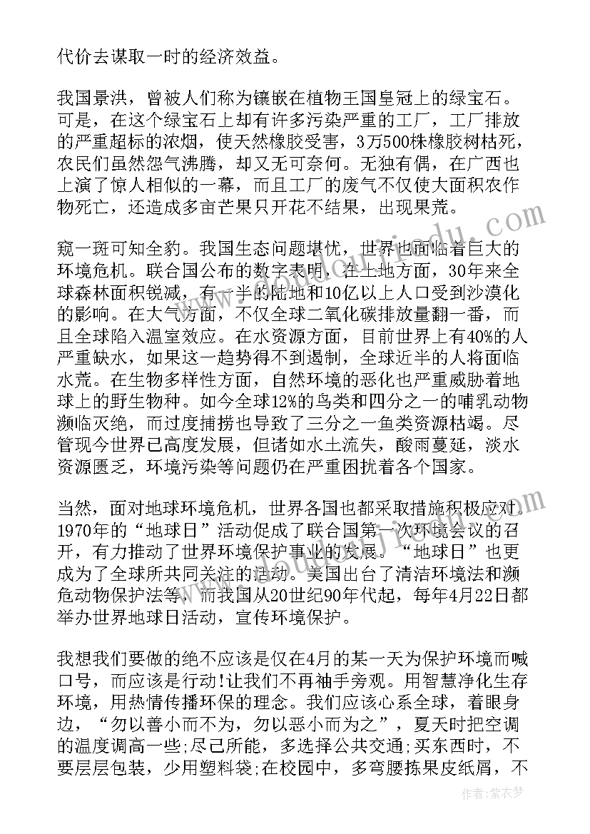 2023年世界地球日国旗下讲话稿(模板5篇)