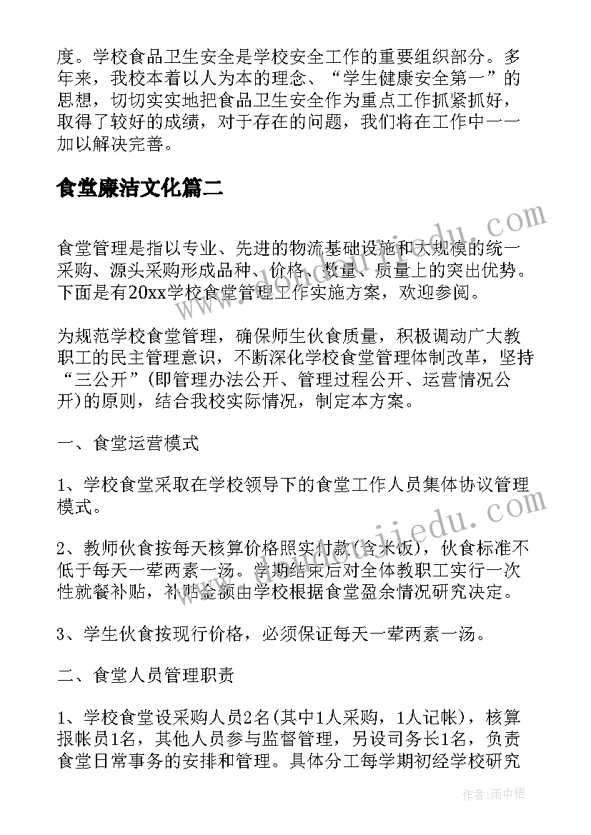 最新食堂廉洁文化 中心学校食堂卫生工作方案(实用7篇)