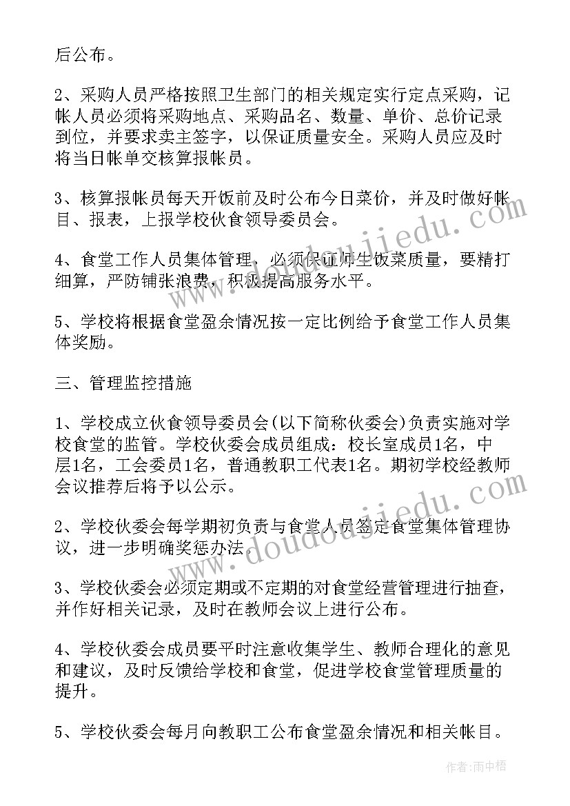 最新食堂廉洁文化 中心学校食堂卫生工作方案(实用7篇)